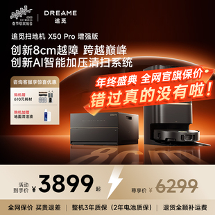 爆款追觅X50pro增强自清洁扫地机器人扫拖一体自动上下水百亿专供