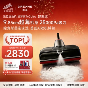 【春晚同款】追觅泡沫洗地机T60Ultra超薄躺平0缠毛自清洁拖地机