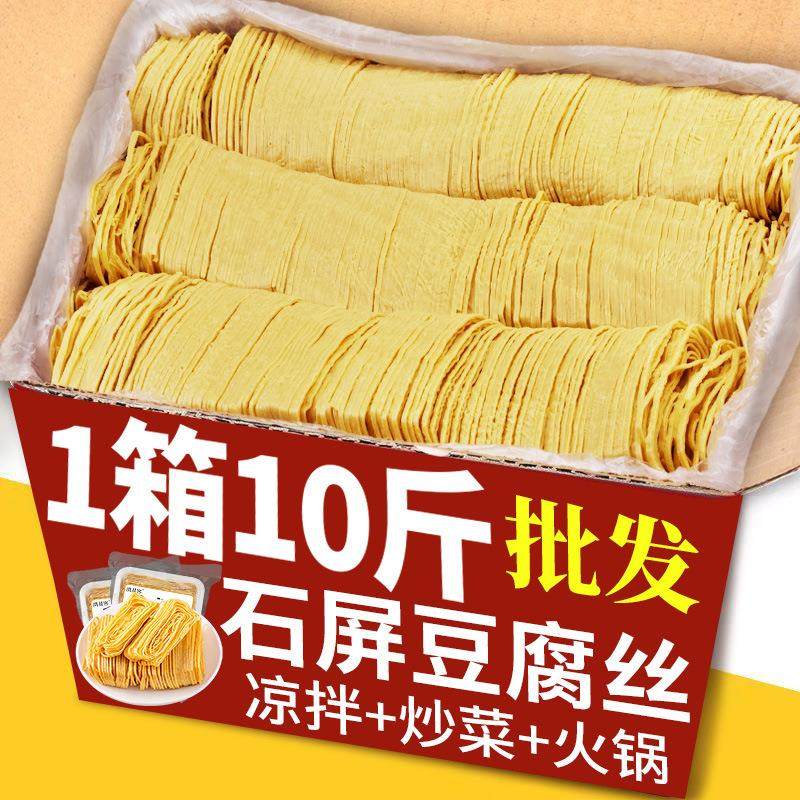 10斤云南特产石屏云丝豆腐丝豆腐条豆皮腐竹凉拌火锅食材干货特惠