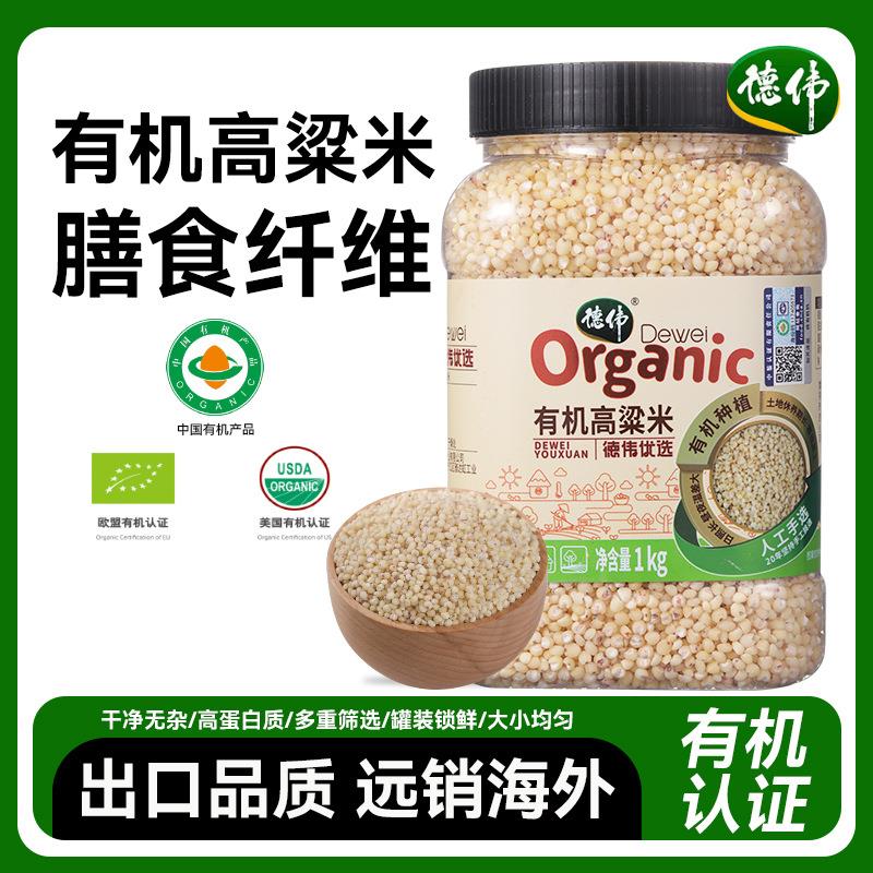 德伟有机高粱米1kg去皮脱