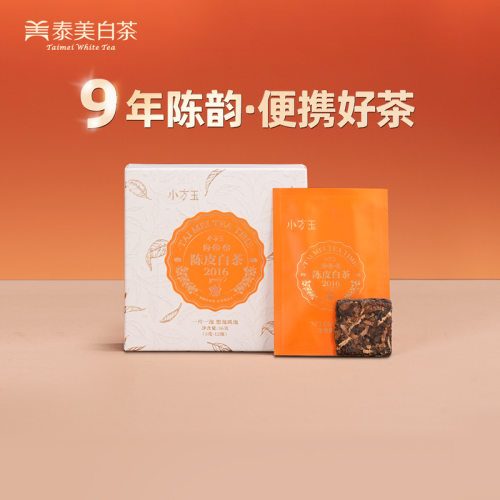 2016年陈皮白茶小方片 福鼎白茶老寿眉饼干茶36g礼盒 分销批发