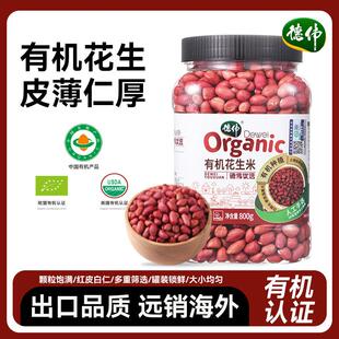 德伟有机罐装豆浆花生小粒原味红皮花生米800g东北生花生特惠