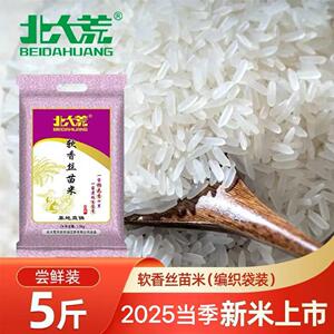 北大荒软香丝苗米25kg5斤1