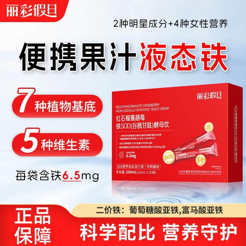 红石榴蔓越莓铁SOD酵母饮贴牌谷胱甘肽白番茄胶原蛋白oem血蛋白肽