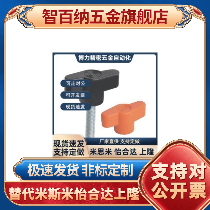 智百纳（基础建材）闪电把手螺丝