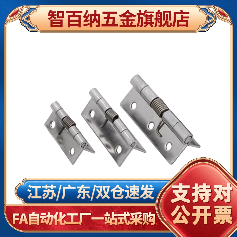 HFG61-25/38 HFE81-38不锈钢弹簧铰链 304可自动回弹合页 门折页