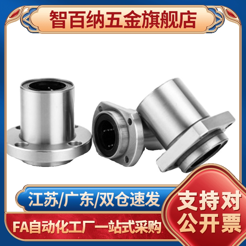 SLHFS带法兰直线轴承单衬型SLHFS3 4 5 6 8 10 12 13 16 20 25 30