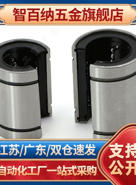 开口型直线轴承LMOP-8 10 12 13 16 20 25 30 35 40 50-B