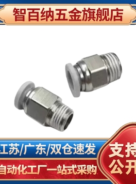 304/316不锈钢 快速接头外螺纹MSCNL MJCNLS4/6/8/10/12-M5/1/2/3