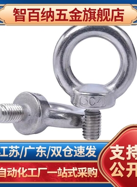 吊环螺栓 CHIC/SCHI8/10/12/16/20