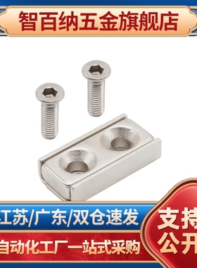 带座磁铁 沉孔长方型HXCR BMF21 MAGK-10 12 15 25 MGLN20-10-10