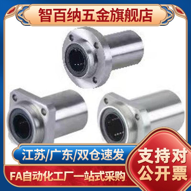 智百纳（基础建材）直线轴承引导