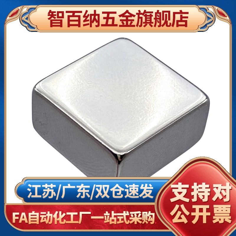 方型钕磁铁 MGLN3/4/5/6/8/10/15-3/4/5/6/8/10-1/2/3/5/6/8/10