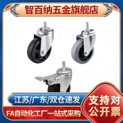 智百纳（基础建材）脚轮RA/UD/D