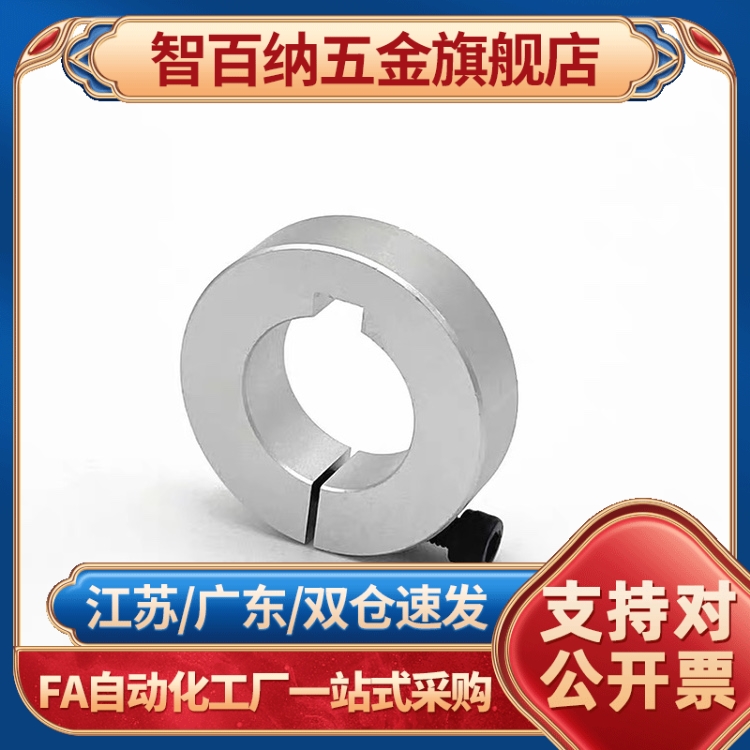 智百纳（基础建材）固定环带键槽