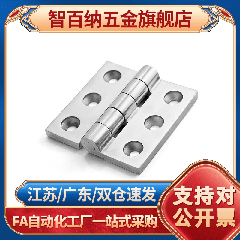 智百纳（基础建材）树脂蝶型铰链