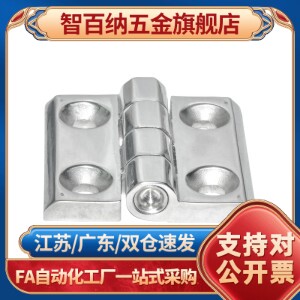 怡合达型不钢碟形铰链锈