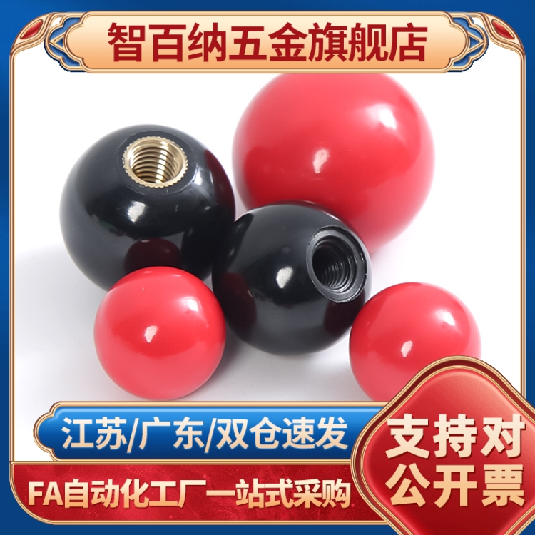 智百纳（基础建材）米思米型 球