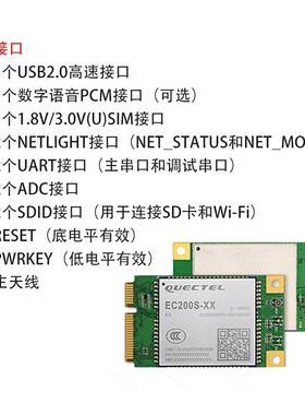 EC200S-CN/EC200N/EC600N/M26FC通信移远4G模块全网通CAT1兼容EC2