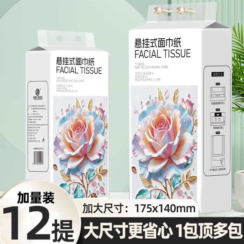 悬挂式抽纸餐巾纸底部抽纸巾