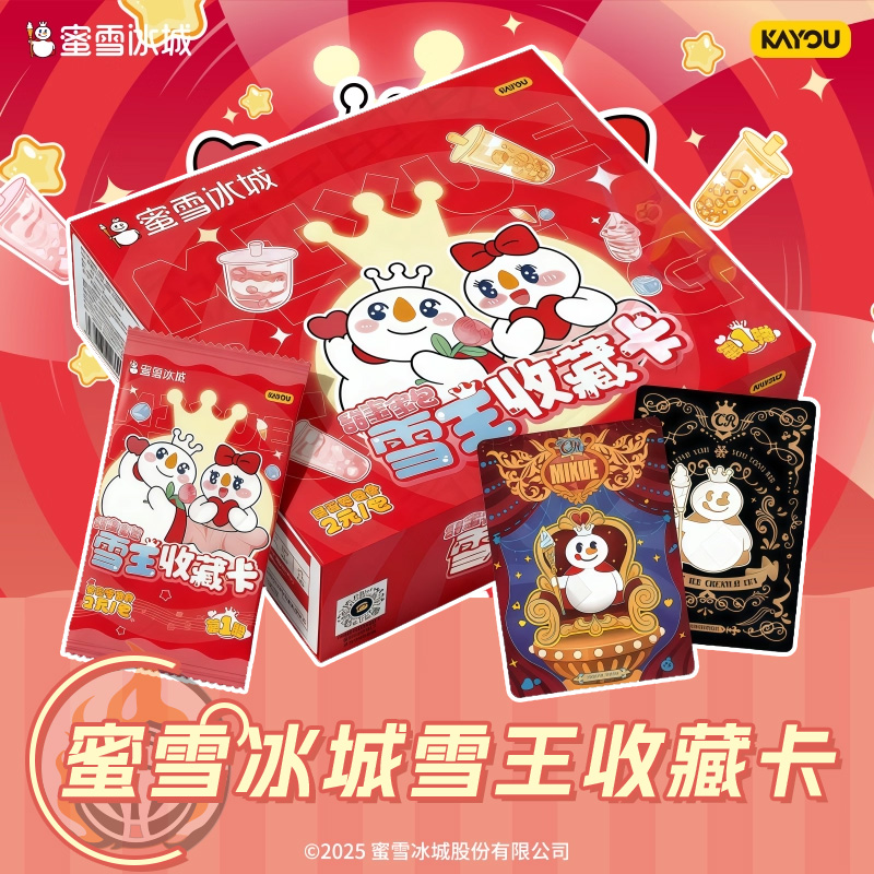 卡游正版蜜雪冰城雪王收藏卡甜蜜蜜包第1弹整盒玩具收藏卡牌新品