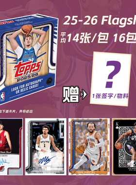 2025/26 Topps NBA FLAGSHIP MEGA篮球旗舰限量整盒包邮球星卡