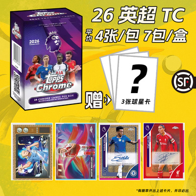 2025 Topps Chrome 英超手雷球星卡 足球收藏卡TC系列手雷盒