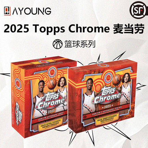2025 Topps Chrome McDonalds麦当劳 Hobby&MegaTC系列篮球球星卡