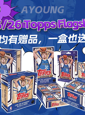 2025/26 Topps FLAGSHIP ValueMega挂盒hobby旗舰整盒篮球球星卡