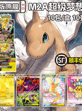 PTCG黄金盒M2A卡牌正版日版集换式卡牌游戏卡牌耿鬼喷火龙
