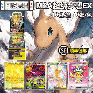 卡牌游戏卡牌耿鬼喷火龙 集换式 PTCG黄金盒M2A卡牌正版 日版