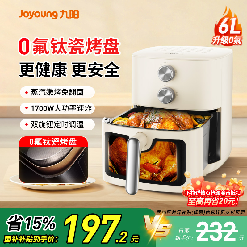 九阳空气炸锅家用可视免翻面空气电炸锅6L大容量0氟钛瓷官方旗舰