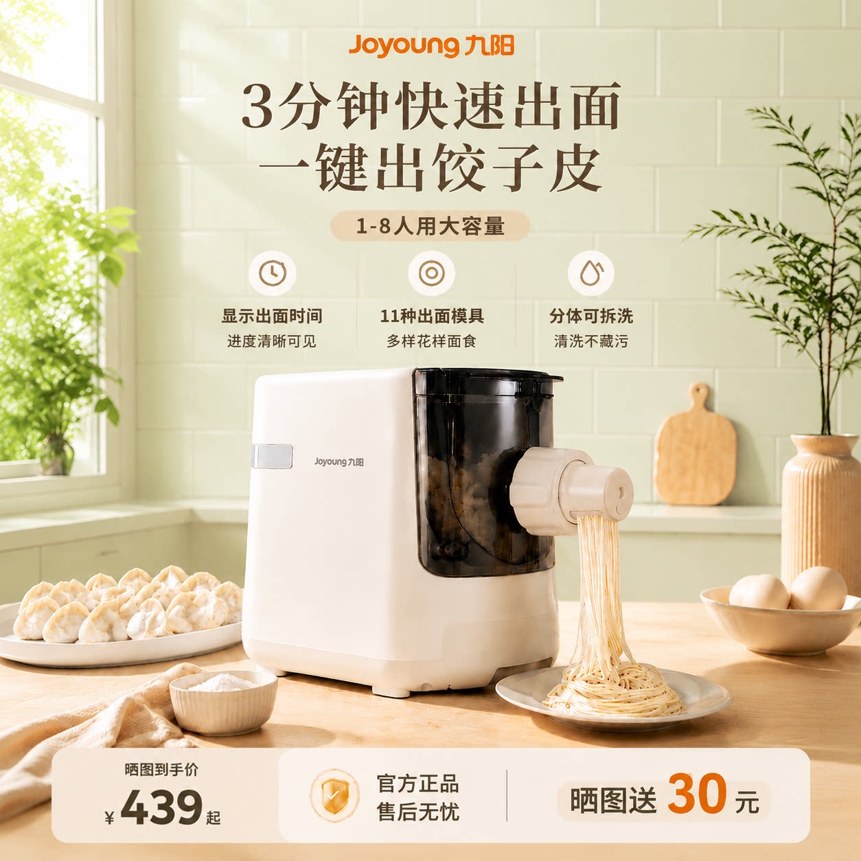 九阳全自动智能多功能面条机