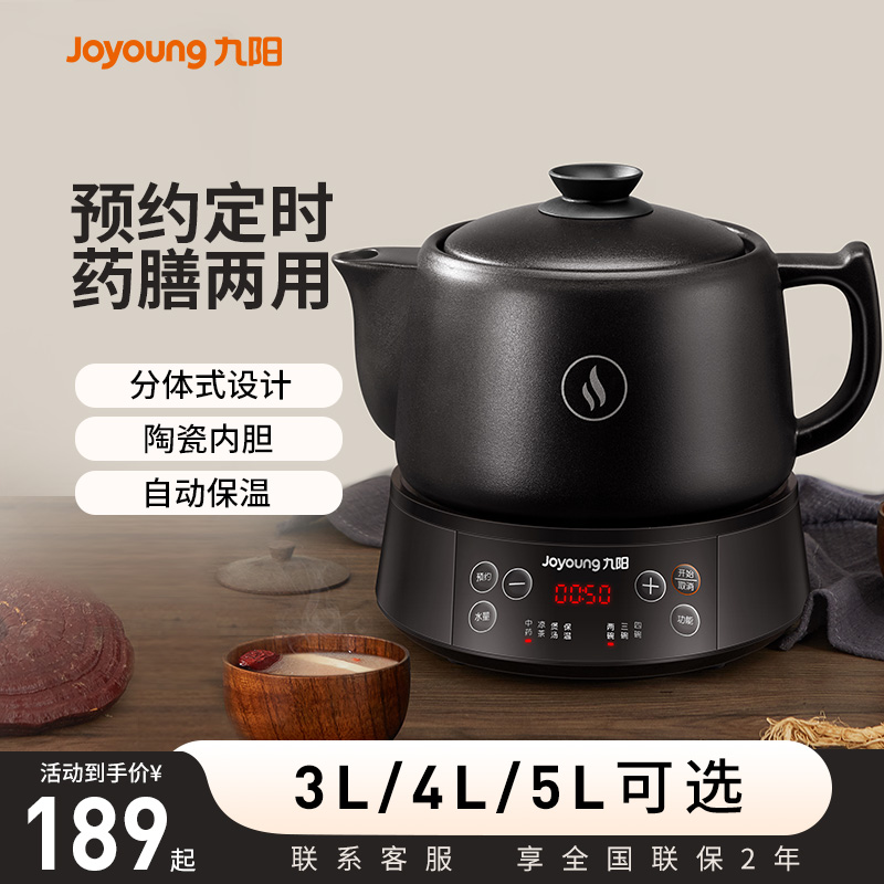 九阳中药壶全自动煎药壶养生壶中药煲家用药罐电砂锅熬药锅中医壶
