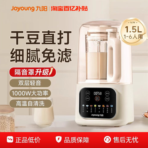 九阳破壁机豆浆机家用全自动无渣轻音榨汁烹饪机官方旗舰正品