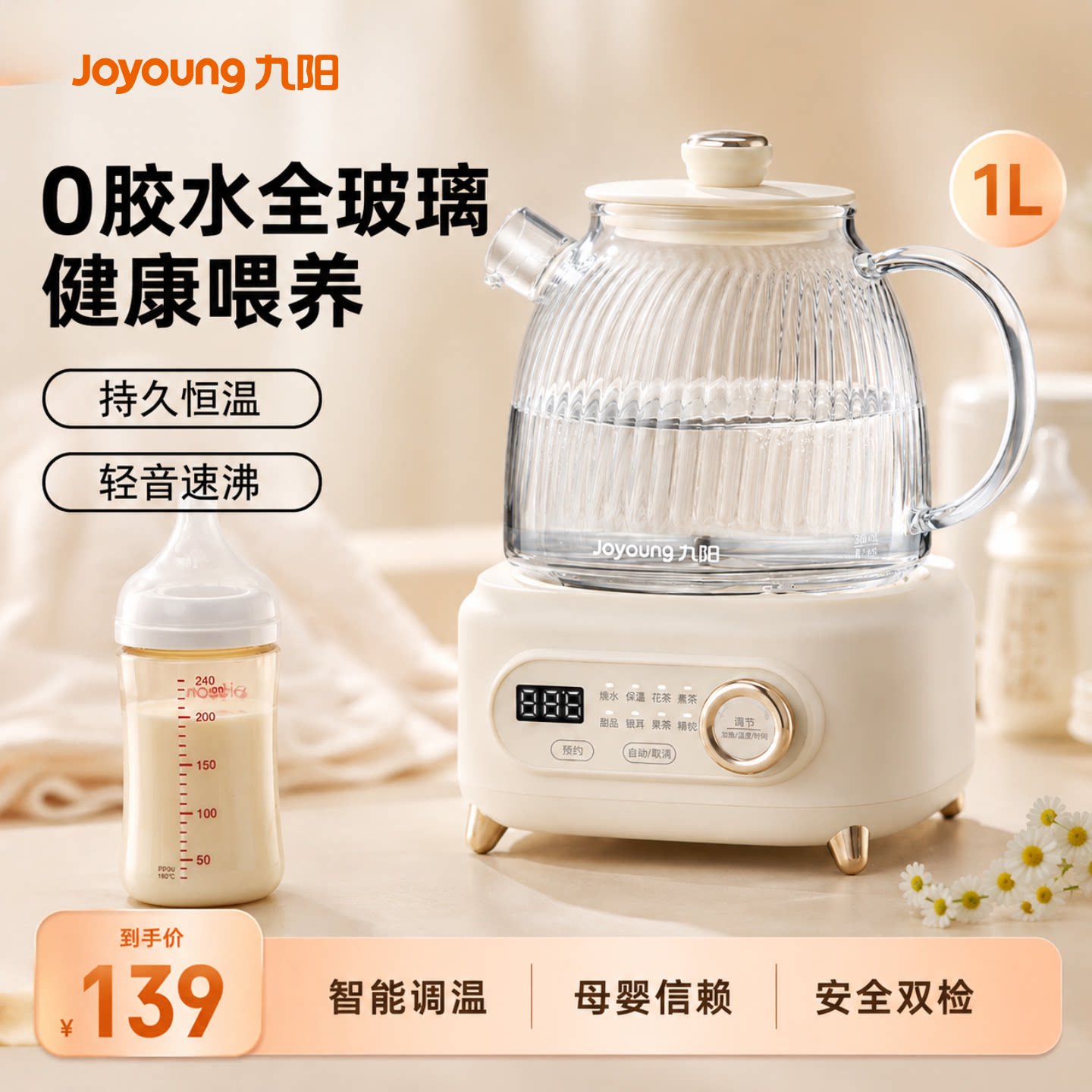 轻音恒温多功能净萃调奶器