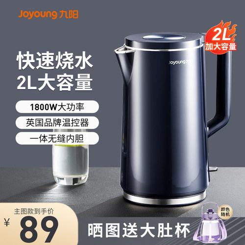 九阳2L进口温控器电热烧水壶