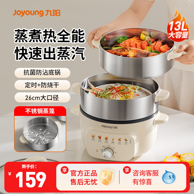 九阳电蒸锅多功能家用蒸煮炖一体锅多层大容量早餐机旗舰新款正品