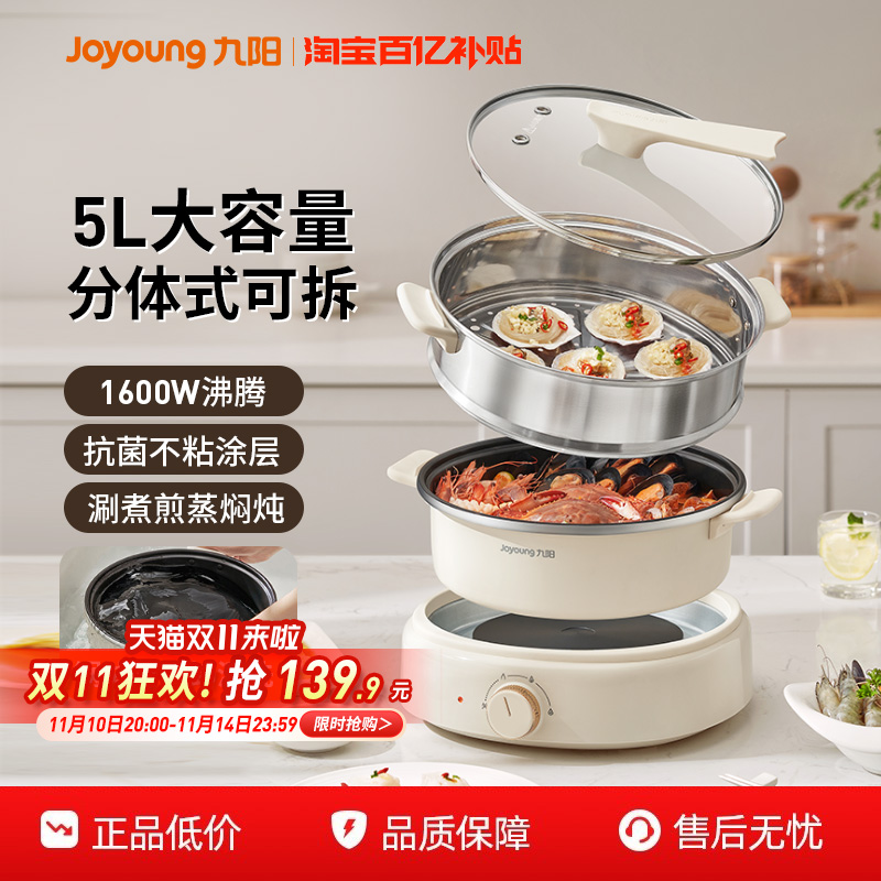 九阳电火锅家用分体式多功能不粘锅电炒锅炒锅电蒸锅电煮锅烹饪机