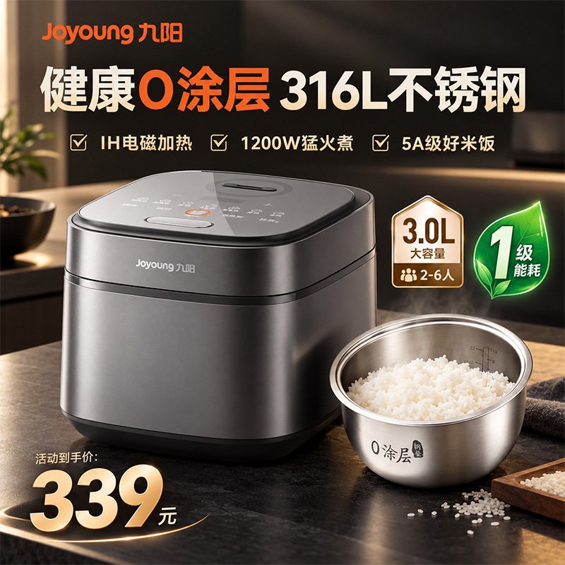 九阳家用电饭煲IH电磁加热多功能316L不锈钢无涂层内胆3升电饭锅
