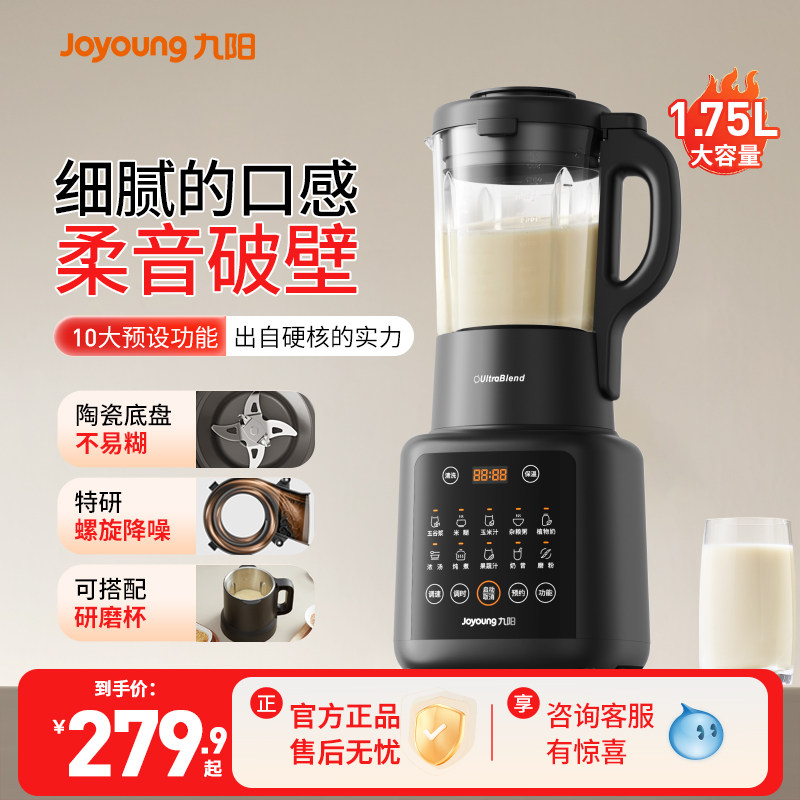 九阳破壁机家用豆浆机新款多功能大容量低音榨汁机厨房电器料理机