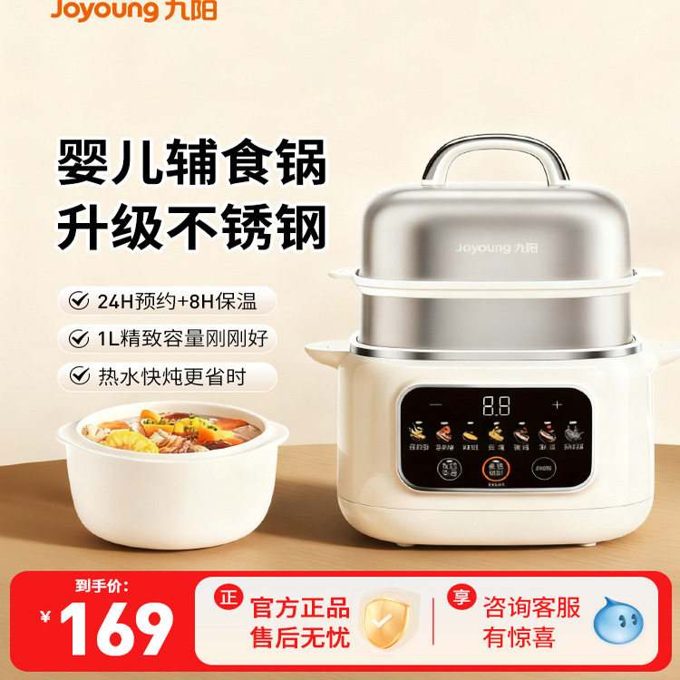 九阳全自动不锈钢电炖锅