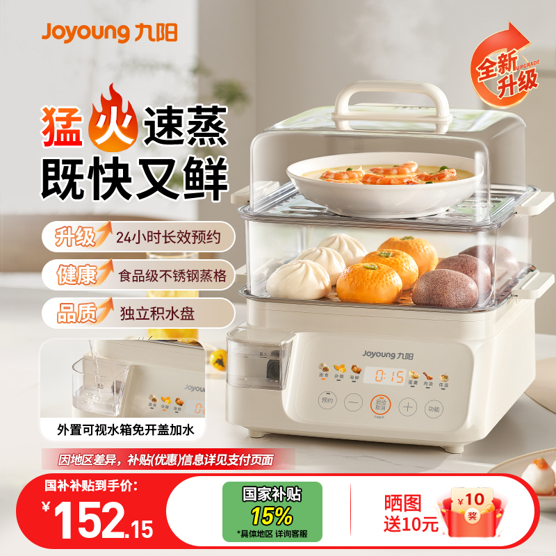 九阳电蒸锅家用可预约可视水箱不锈钢蒸片双层电煮锅电火锅烹饪机