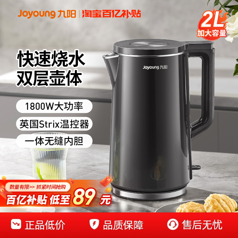 九阳家用2L大容量自动断电烧水壶
