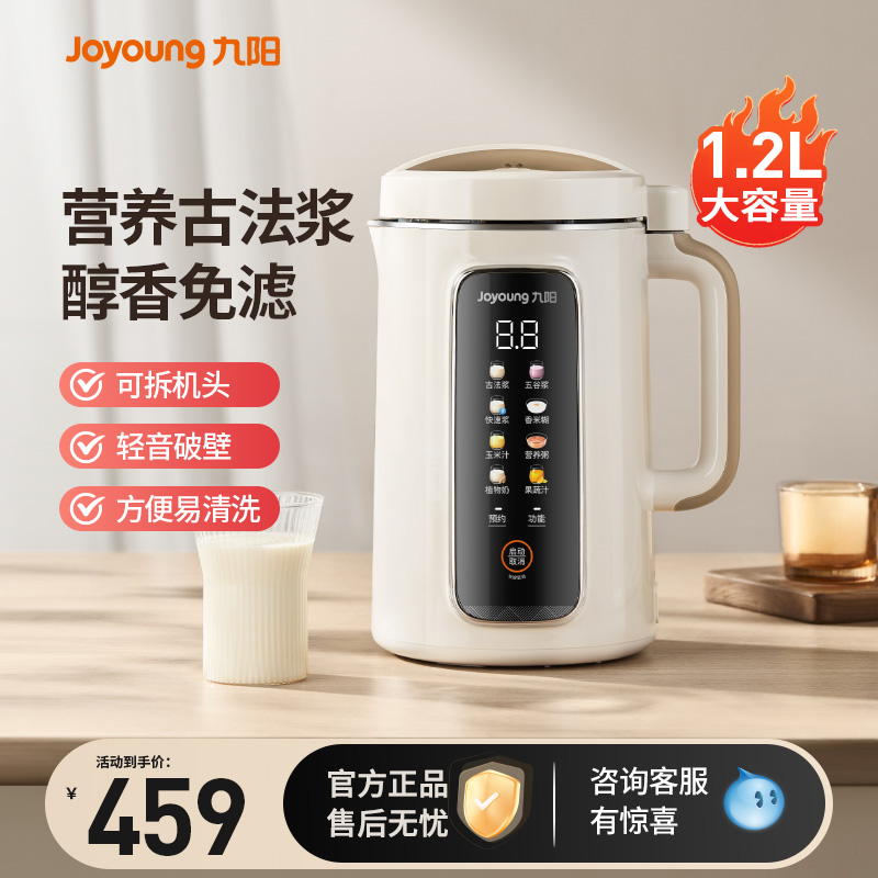 九阳低音降噪营养古法浆豆浆机