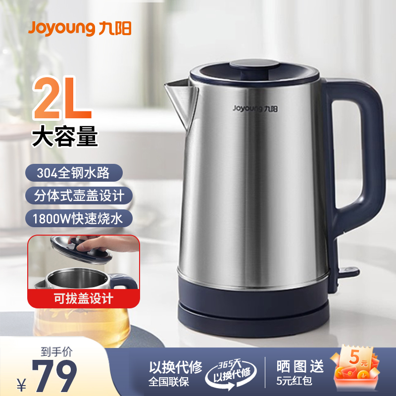 九阳2L大容量304不锈钢电烧水壶