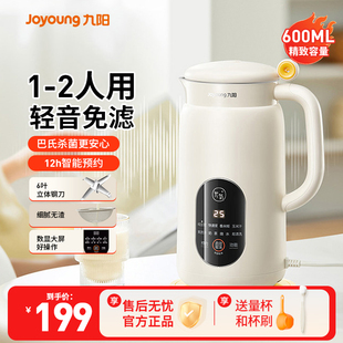 九阳破壁机1一2人3家用全自动免煮豆浆迷你免过滤正品官方旗舰店