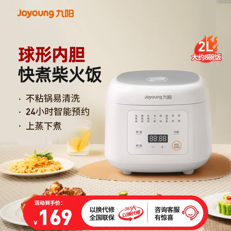 九阳2升多功能不粘锅迷你电饭煲