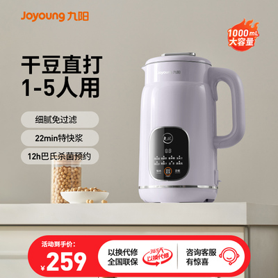 九阳破壁机豆浆机丝滑免过滤