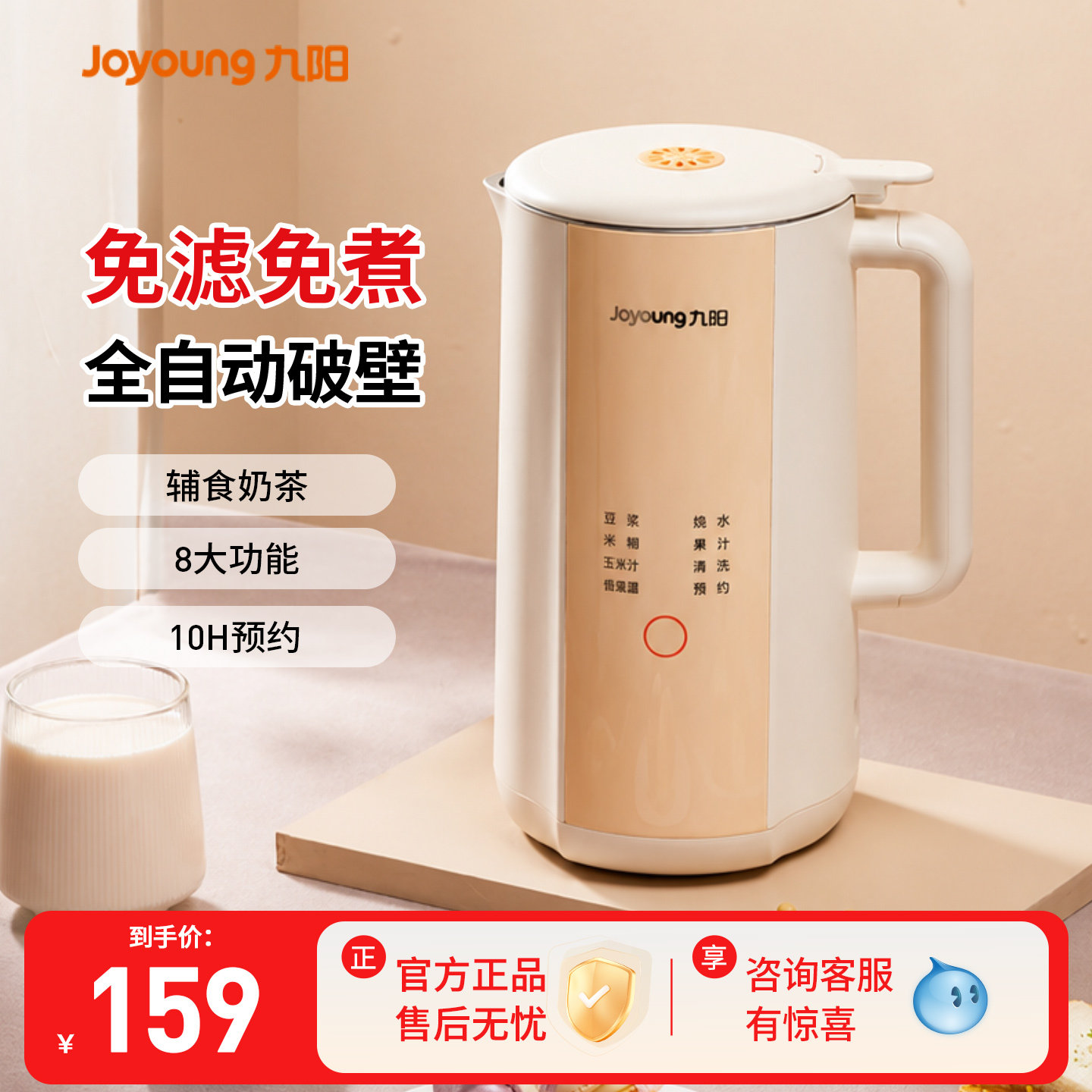 九阳豆浆机破壁免过滤家用全自动单人精致多功能新款小型旗舰店
